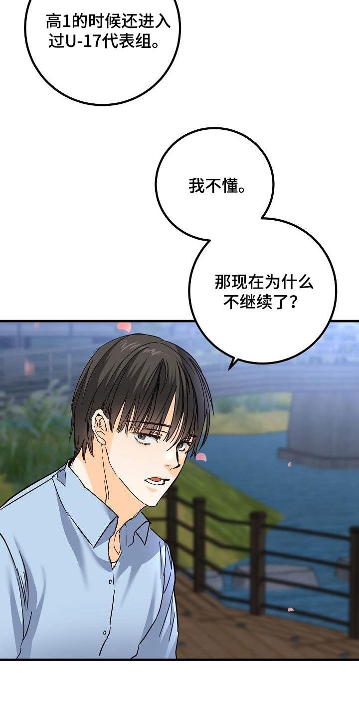 第31话 哭泣 第 23 页