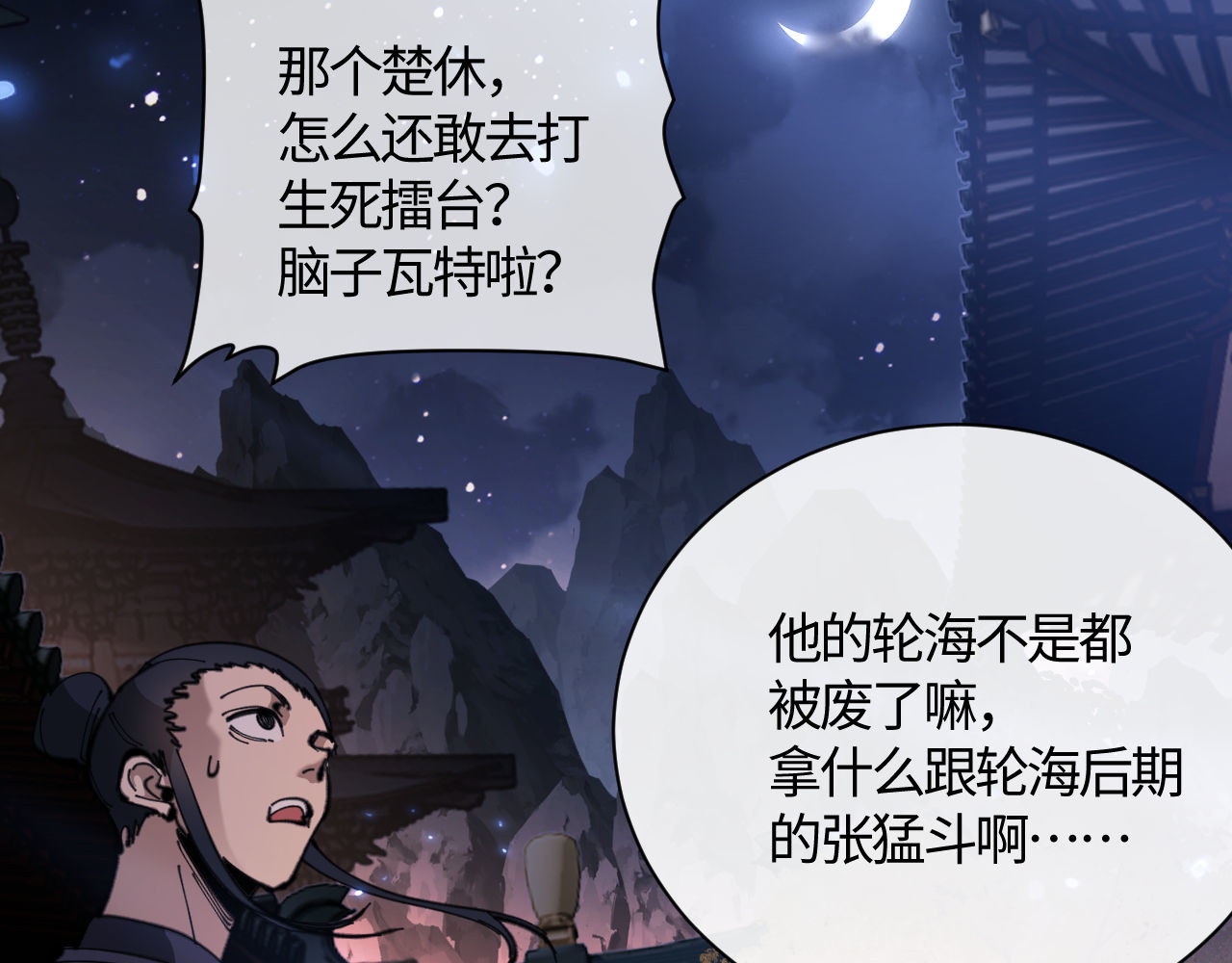第3话 突破？我有师尊我怕什么？ 第 29 页
