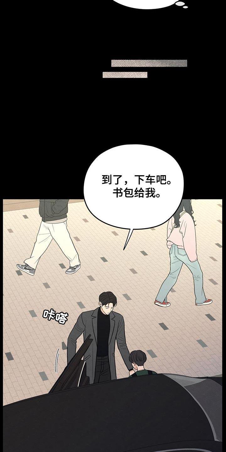 第88话 【第二季】奄奄一息的鲜花 第 33 页
