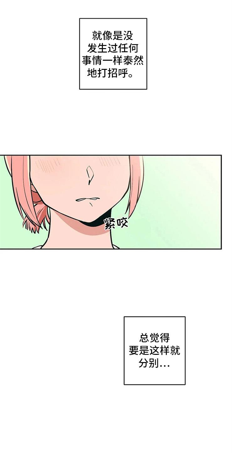 第4话 突然邀约 第 11 页
