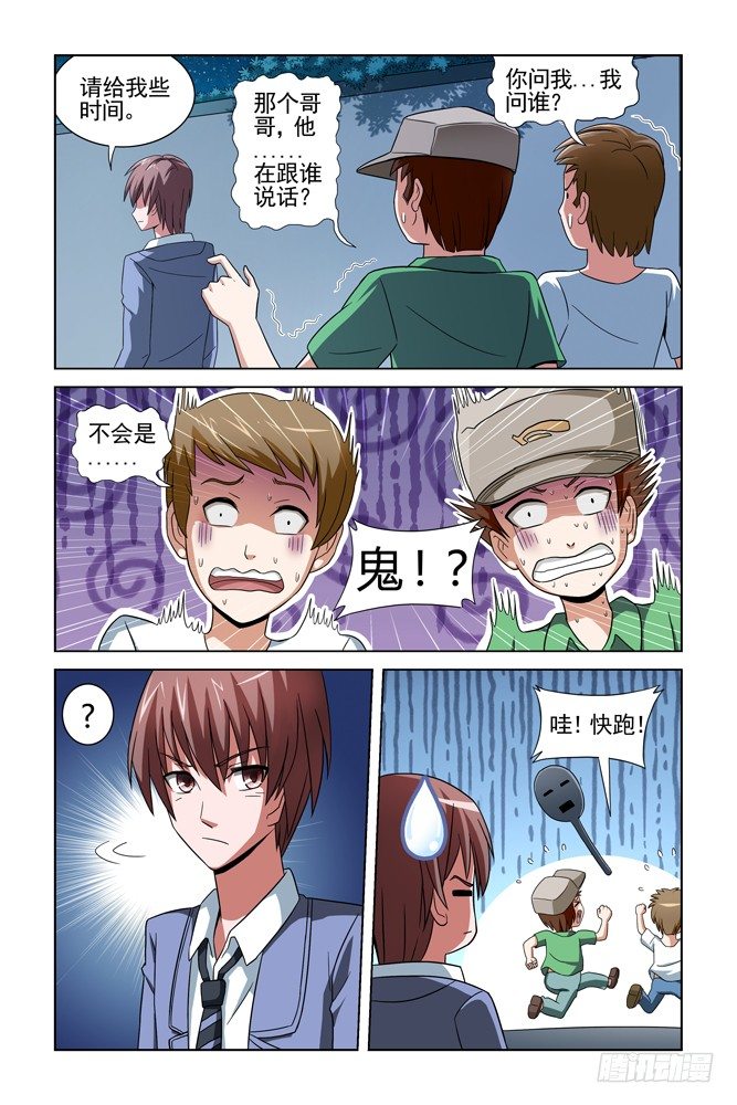 第二十五话 重逢 第 9 页