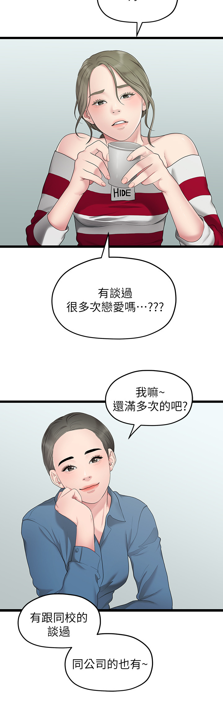 第33话 - 无法继续交往的理由 第 6 页