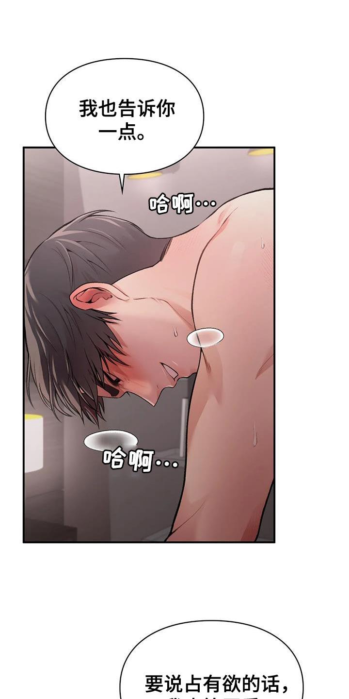 第14话 好满足 第 9 页