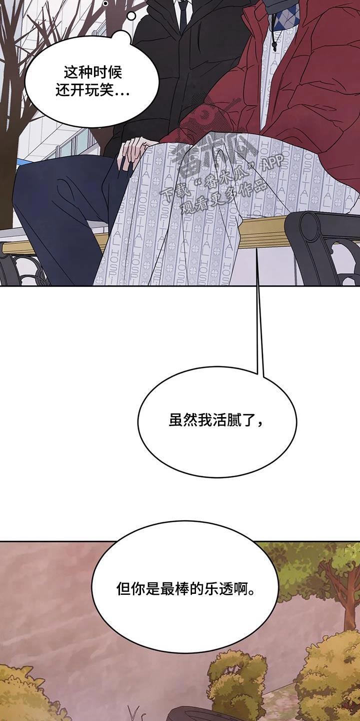 第178话 【第二季】爷爷 第 19 页