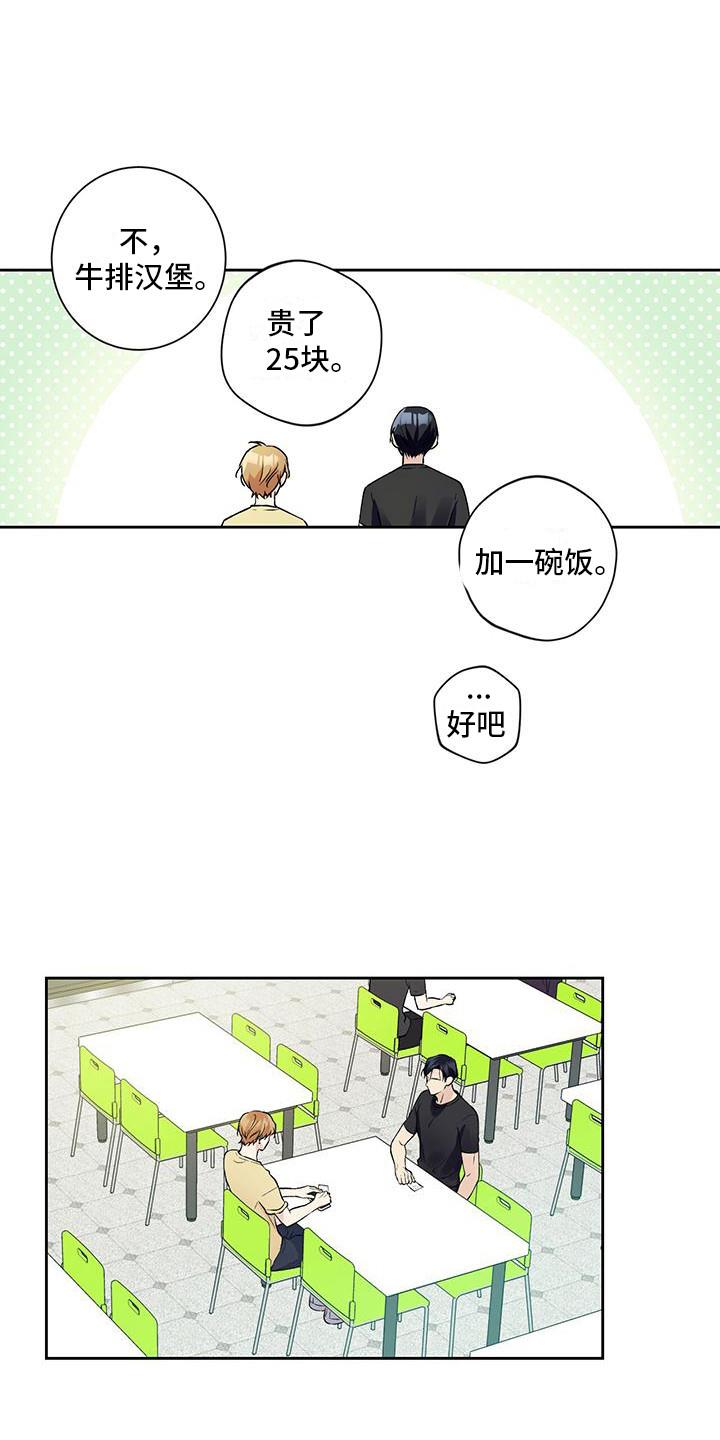 第10话 别扭 第 13 页