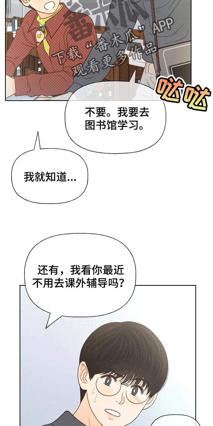 第39话 辅导 第 5 页