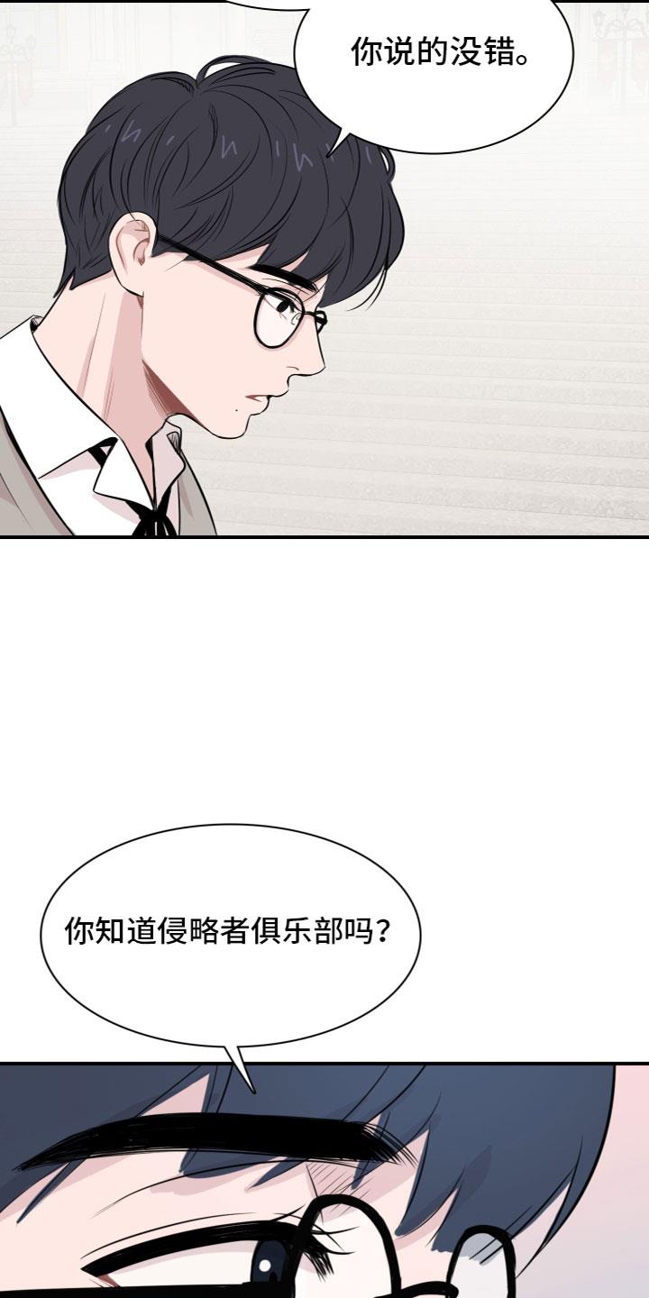 第2话 自尊心 第 6 页