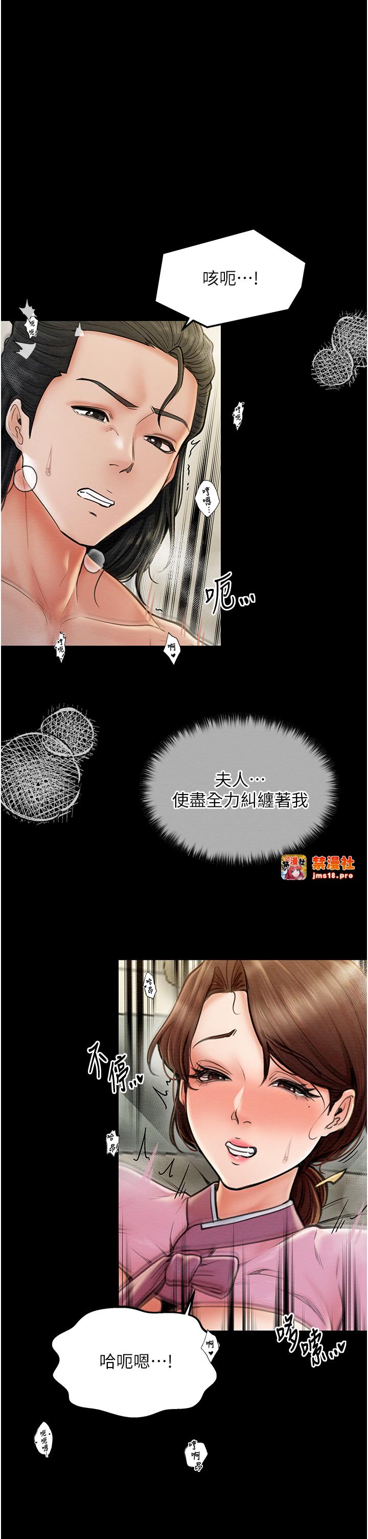 第7话 - 瞒着大人与家僕偷欢 第 21 页
