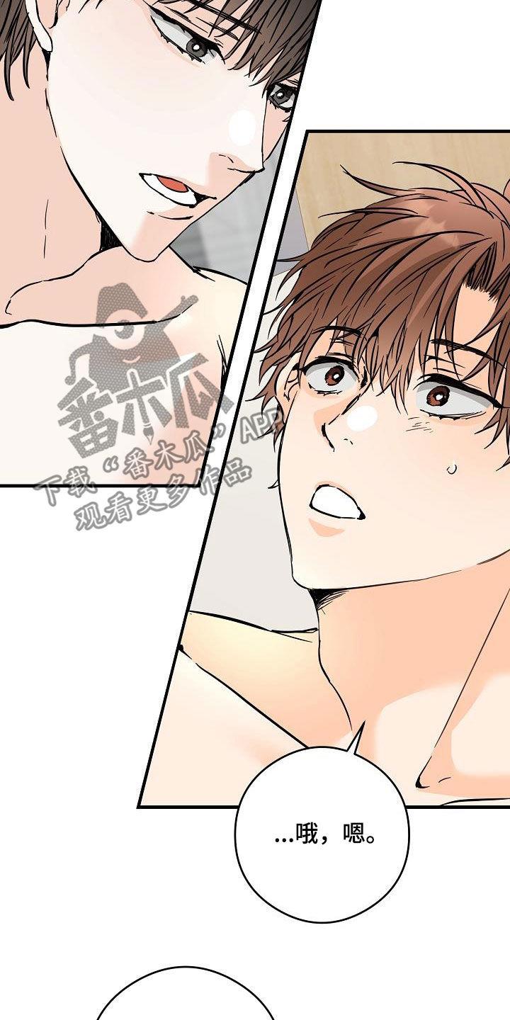 第75话 哥太好看了 第 22 页