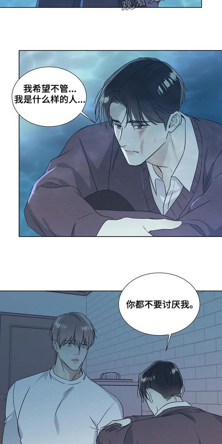 第48话 向枫叶许愿 第 15 页
