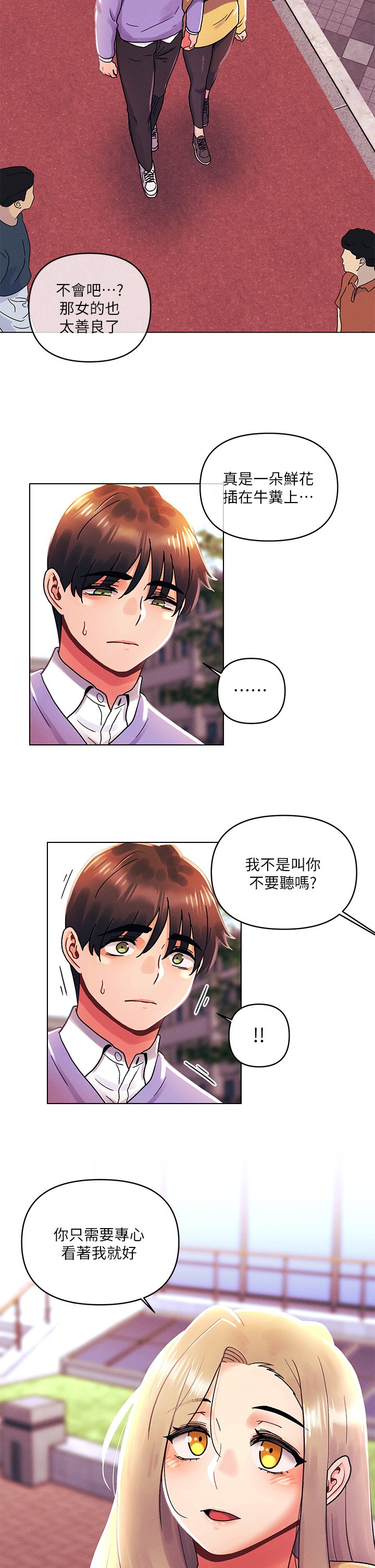 第39话 - 我不会把你让给任何人 第 20 页