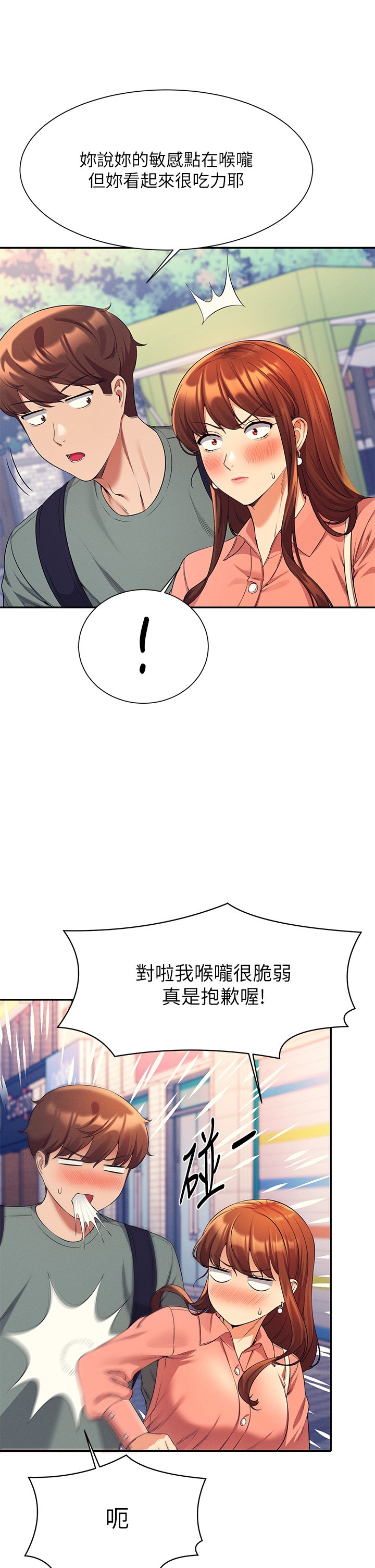 第41话 - 我的口交技术如何? 第 29 页