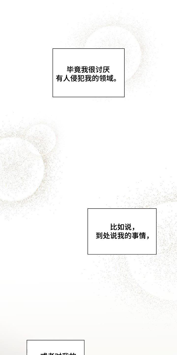 第50话 理想的恋人 第 18 页