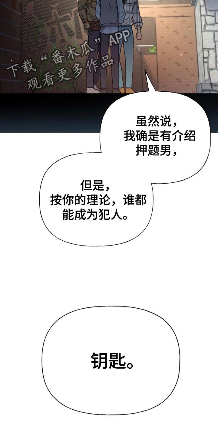 第94话 【第二季】钥匙 第 11 页