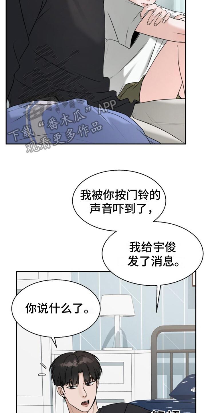 第26话 尝试联系 第 24 页