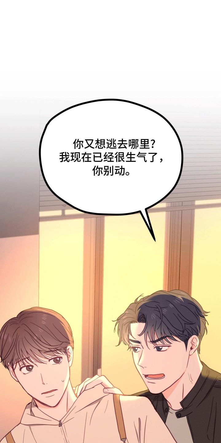 第9话 抓住 第 27 页
