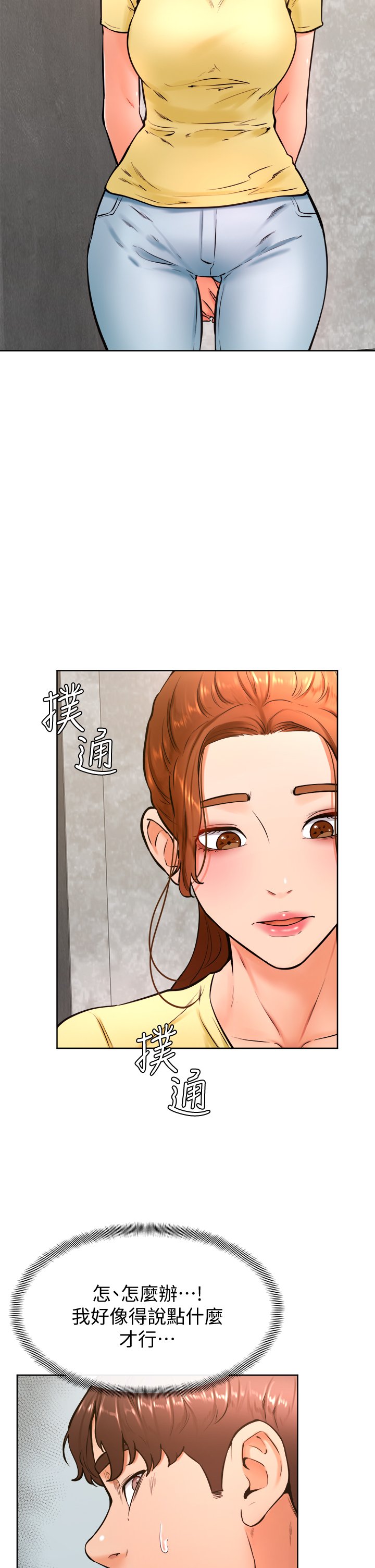第28话 - 被兔女郎截胡了! 第 5 页