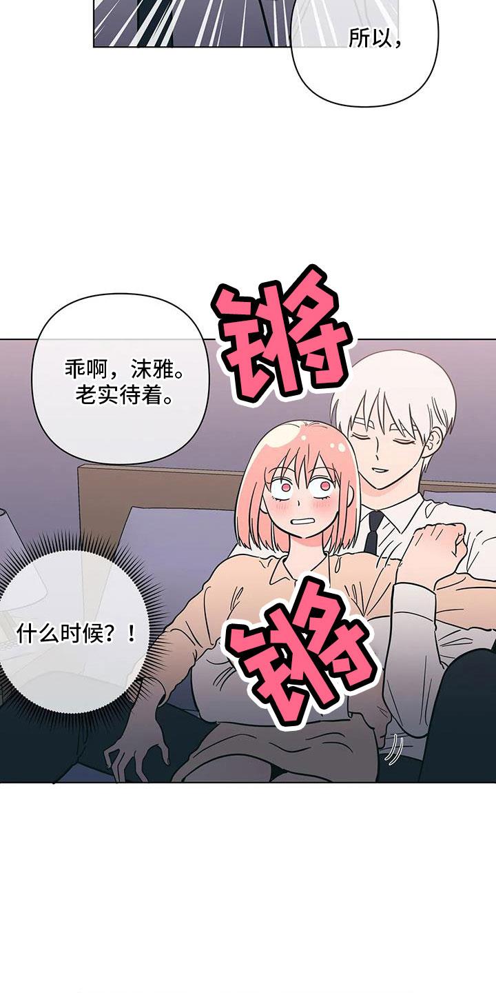 第114话 小骗子 第 3 页