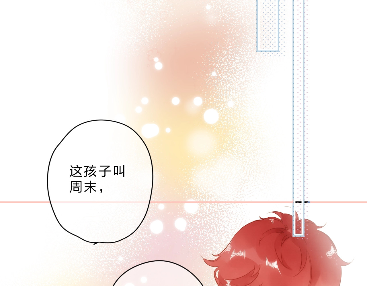第91话 夏之声3 第 12 页