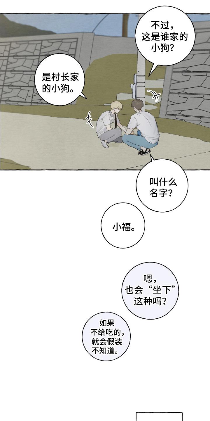 第8话 小狗 第 10 页