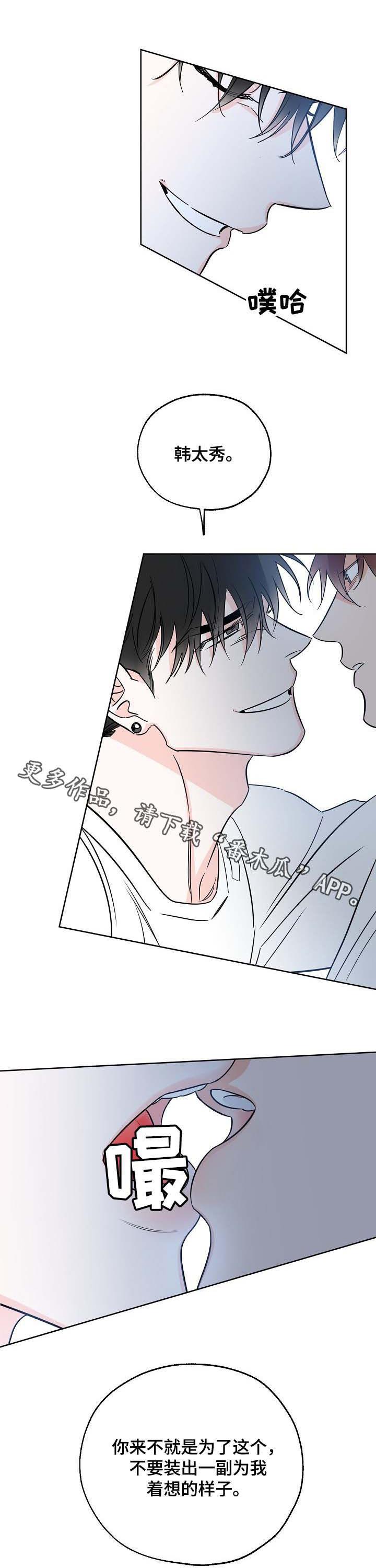 第25话 为我着想 第 9 页