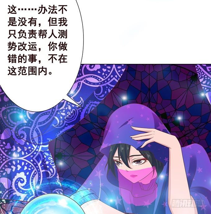 占卜女郎要使坏 第 30 页