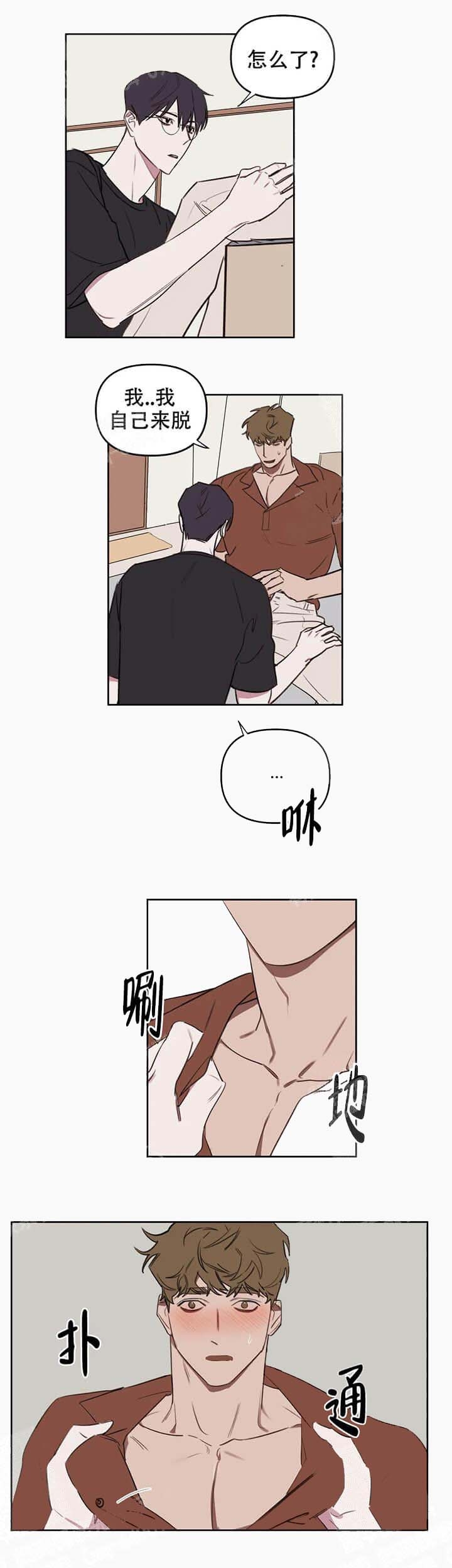 第39话 喜欢吗 第 3 页