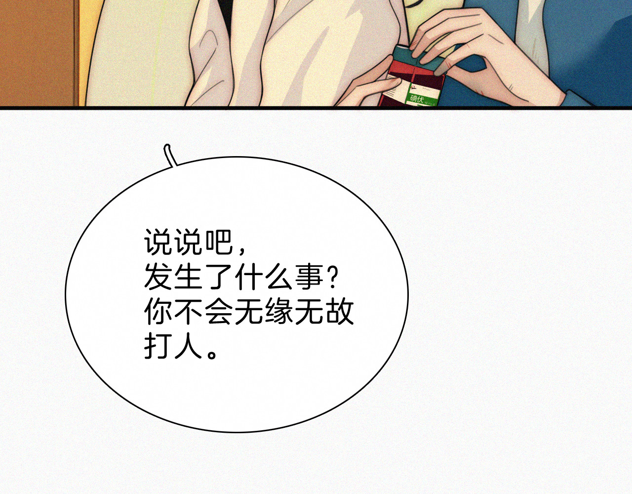 第51话 不知所措 第 68 页