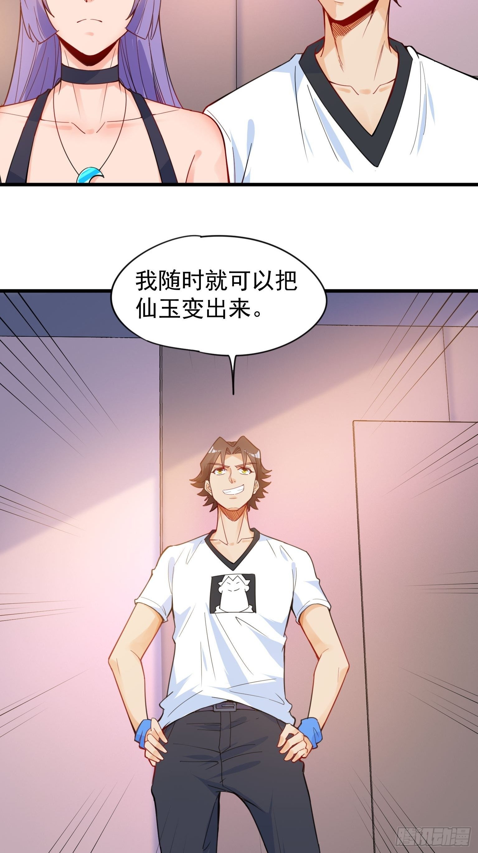 39 仙玉，从天而降 第 9 页