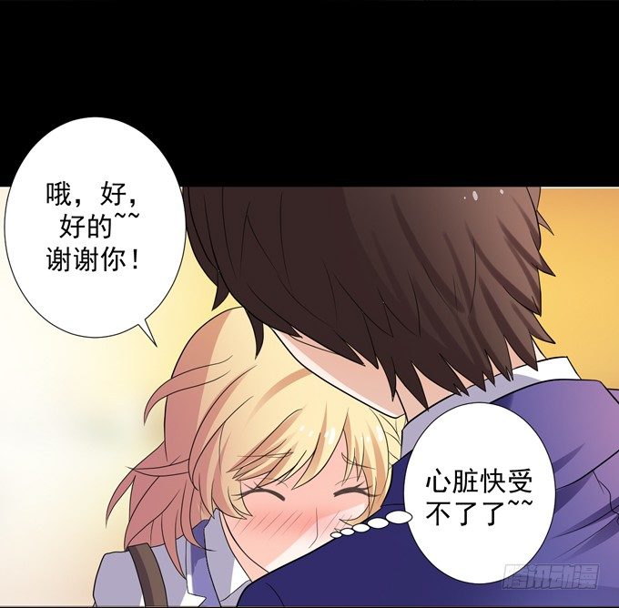 8-我们之间没什么的！ 第 7 页