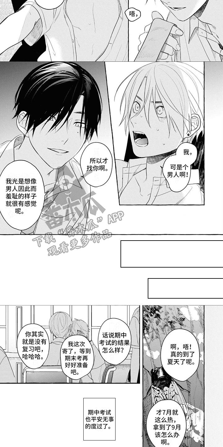 第7话 运动会 第 3 页