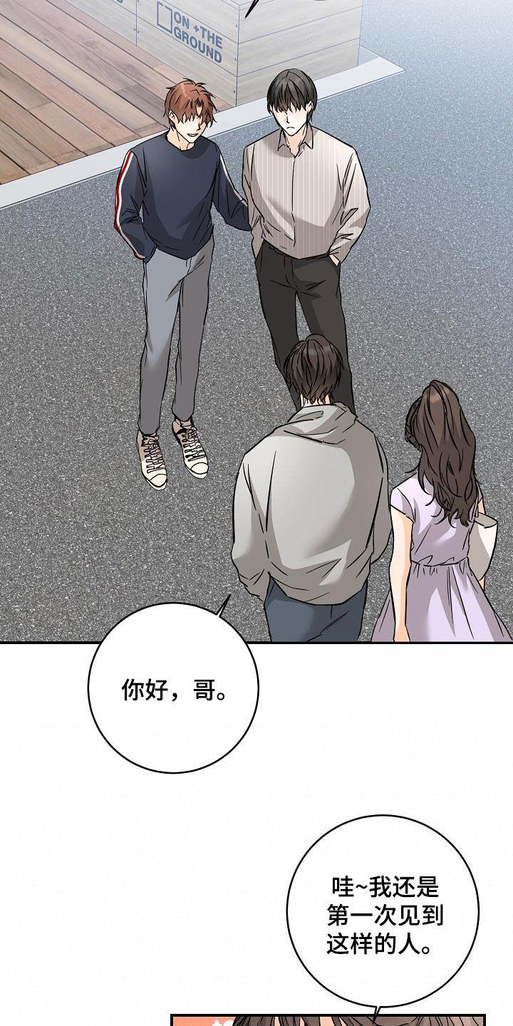 第104话 社交能力 第 21 页
