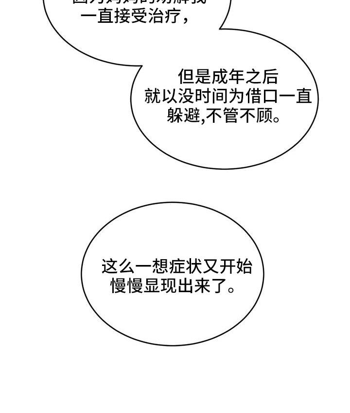 第58话 我喜欢你 第 24 页