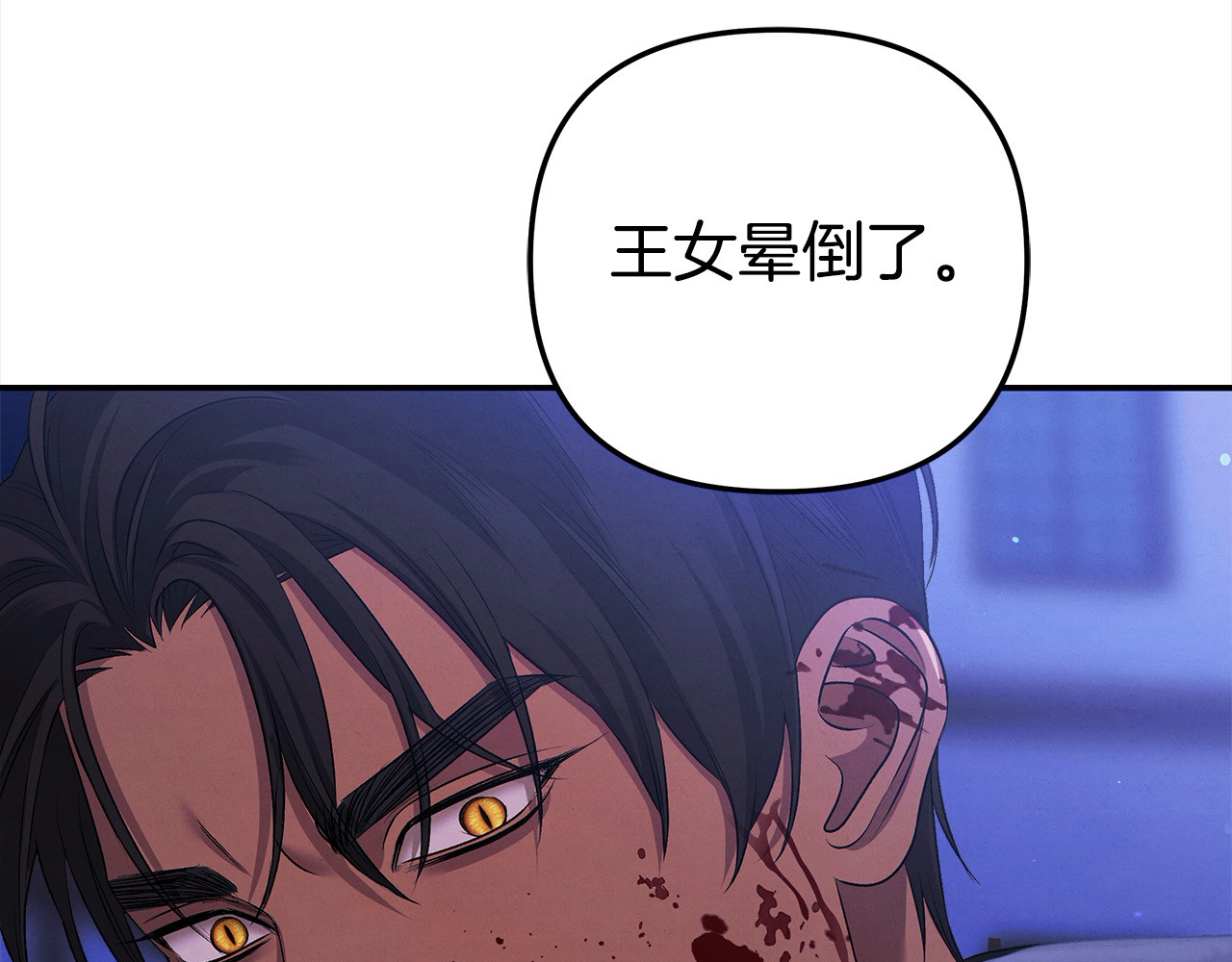 第23话 王女晕倒了 第 141 页