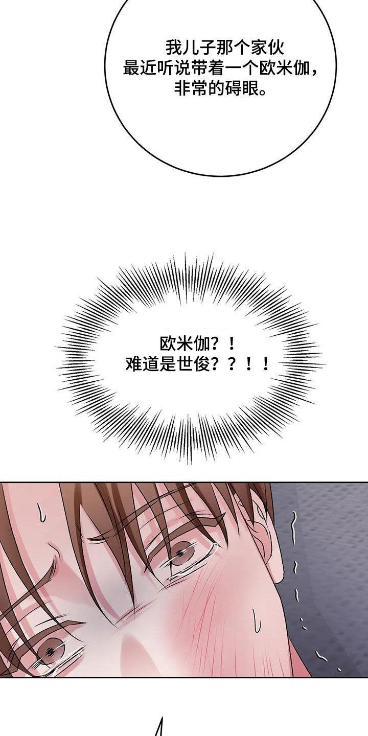 第48话 拜托放过我 第 20 页