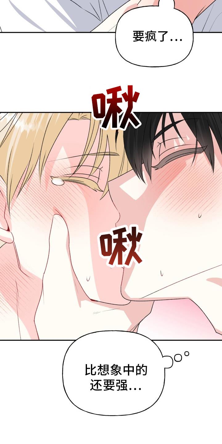 第12话 狡辩 第 18 页