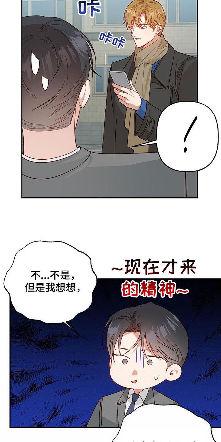 第74话 【第二季】旅行 第 13 页
