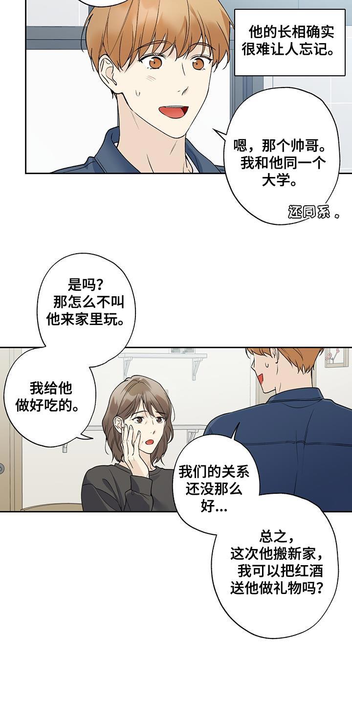 第53话 礼物 第 13 页
