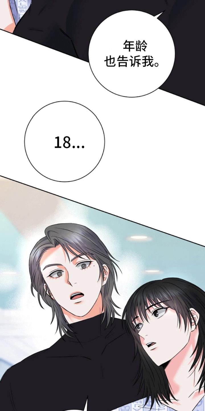 第4话 地狱的开始 第 20 页