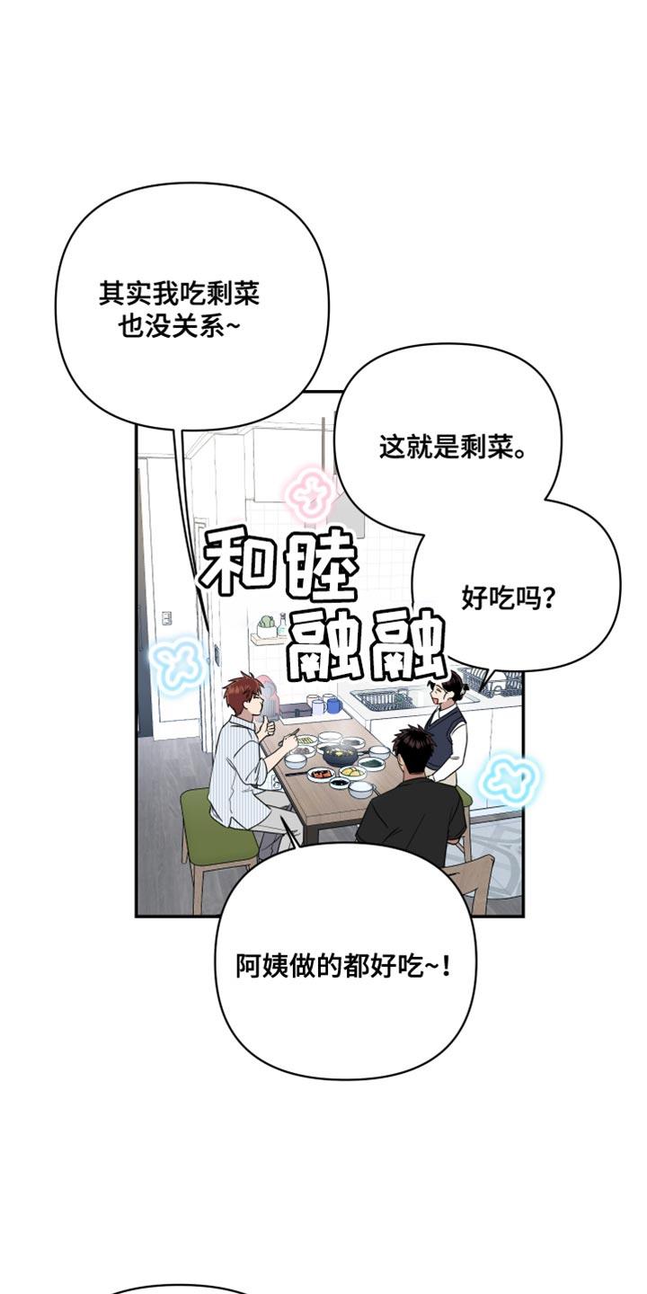 第24话 肯定会发疯 第 7 页