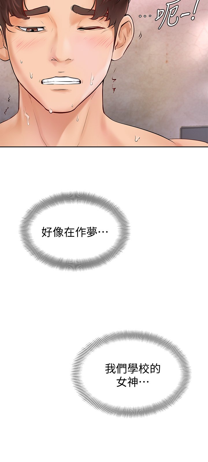 第4话 - 顶到我的最深处! 第 14 页