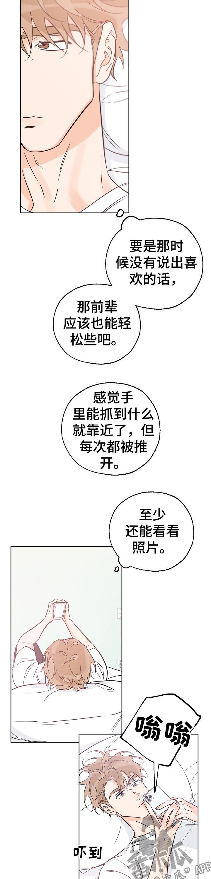 第68话 喝醉 第 3 页