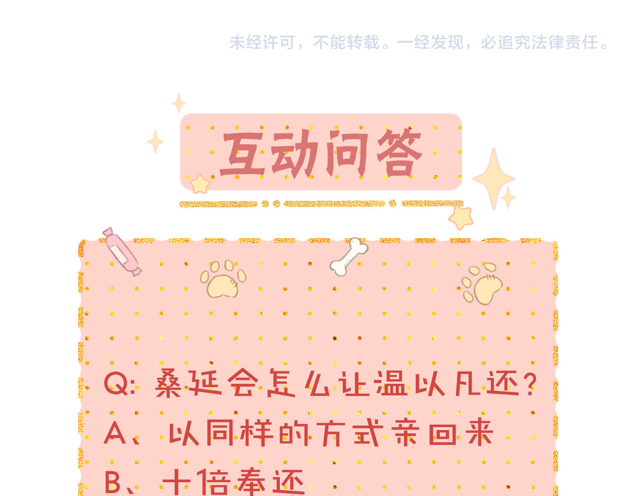 第48集 梨涡吻（第一季完结篇） 第 96 页