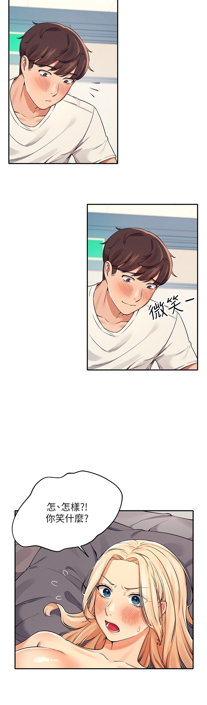第14话 - 教我爱爱的美好! 第 9 页