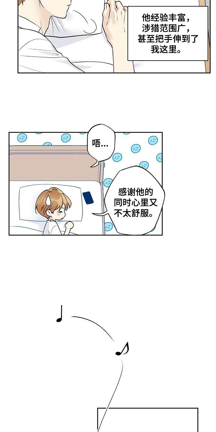 第47话 和你见面 第 3 页