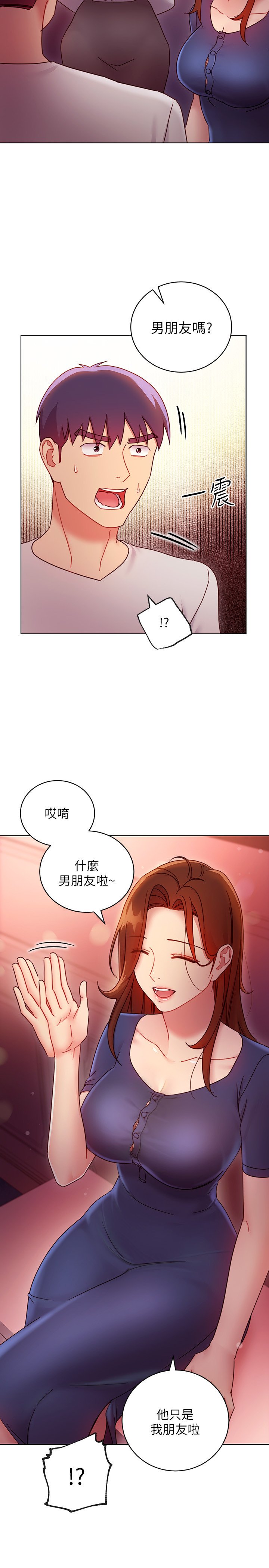 第55话 - 不自觉摸上继母的胸… 第 7 页