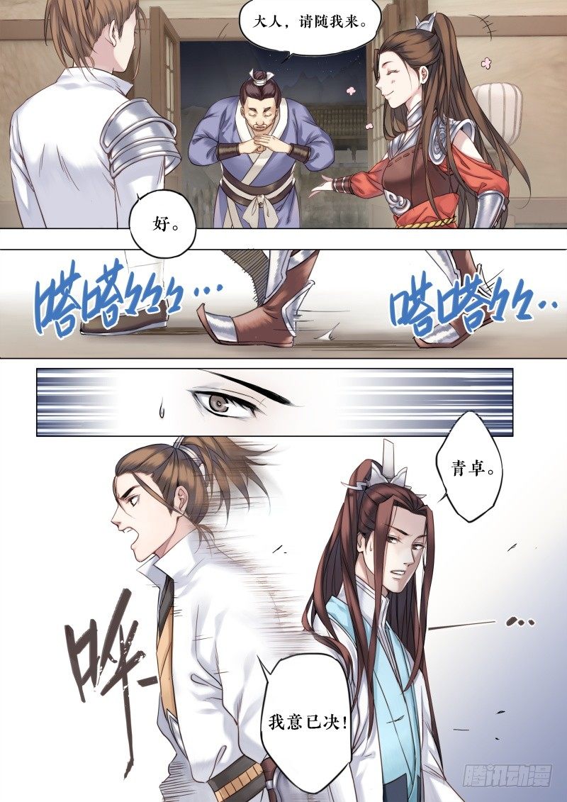 第十话 第 12 页