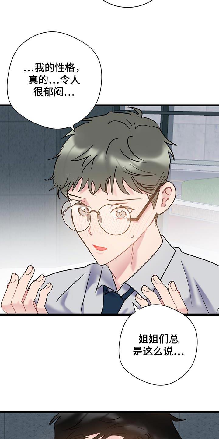 第78话 【第二季】对不起 第 21 页