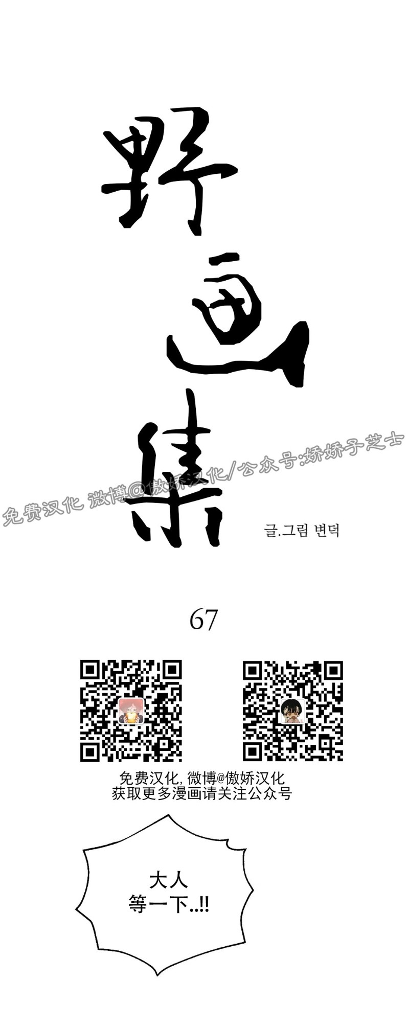 第67话 第 26 页