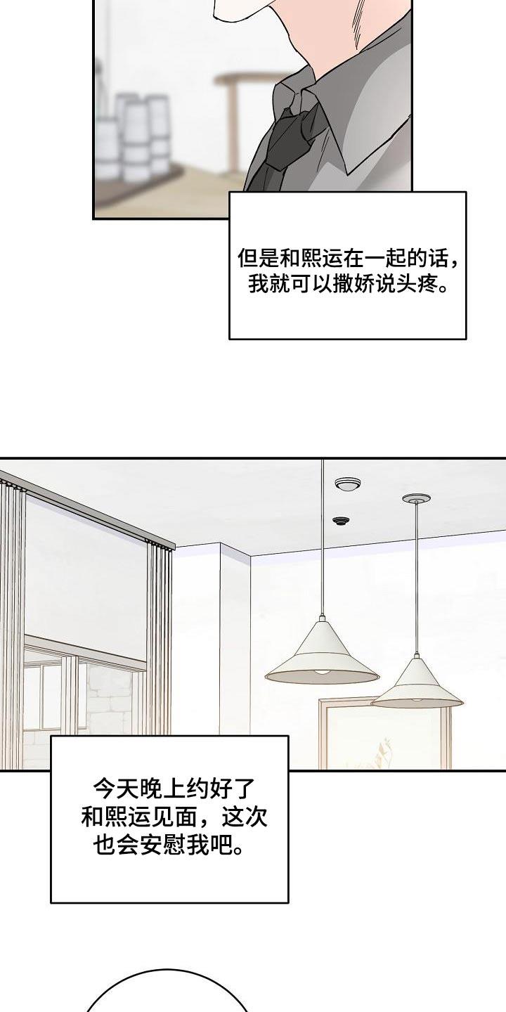 第124话 没回消息 第 6 页